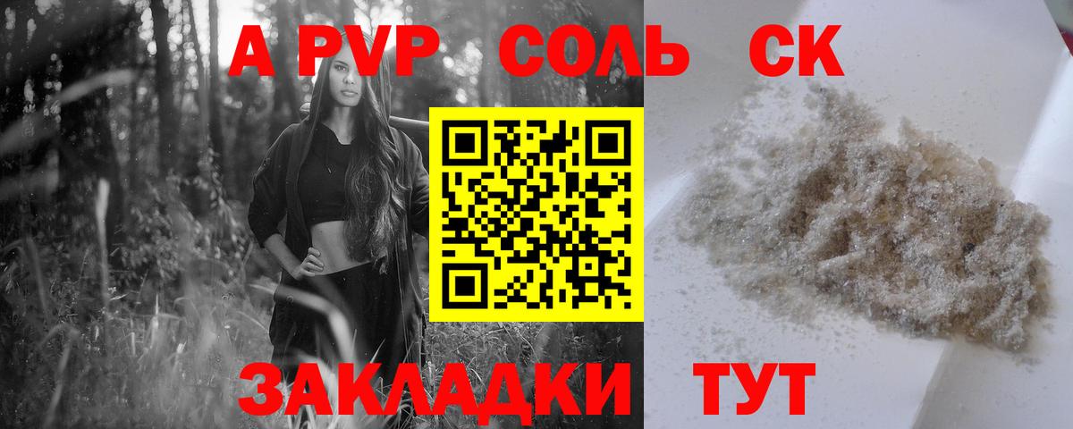 Альфа ПВП кристаллы  A-PVP СК  Вход с VPN  купить  сайты  Кореновск  Alpha-PVP 