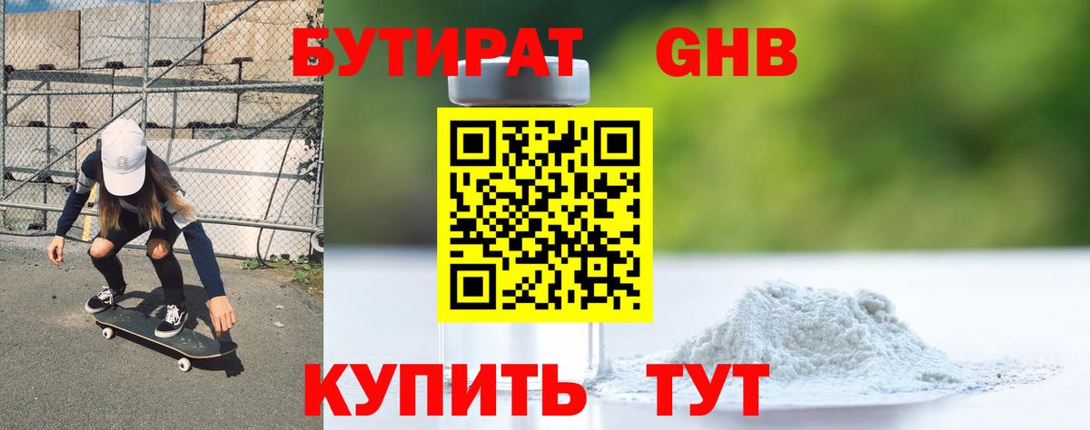 Кореновск  БУТИРАТ  Вход с VPN  БУТИРАТ бутик 