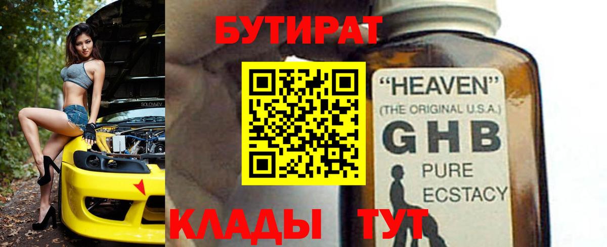БУТИРАТ бутик Кореновск