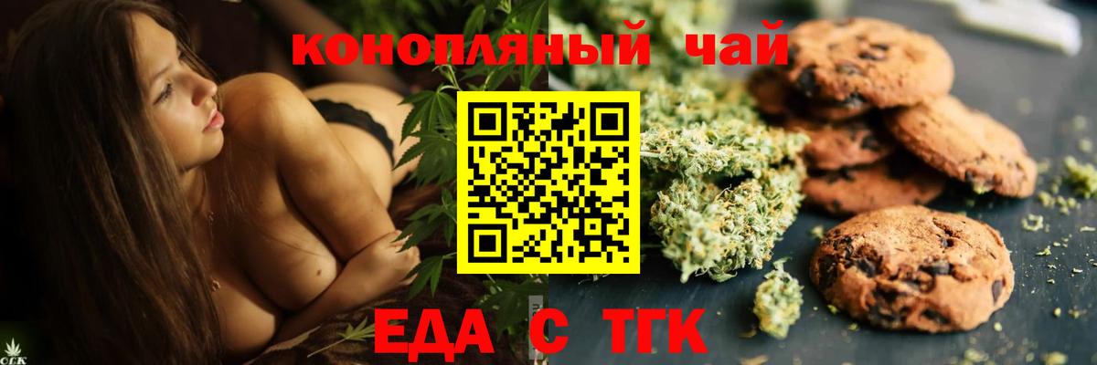 Еда ТГК марихуана  Вход с VPN  Кореновск 