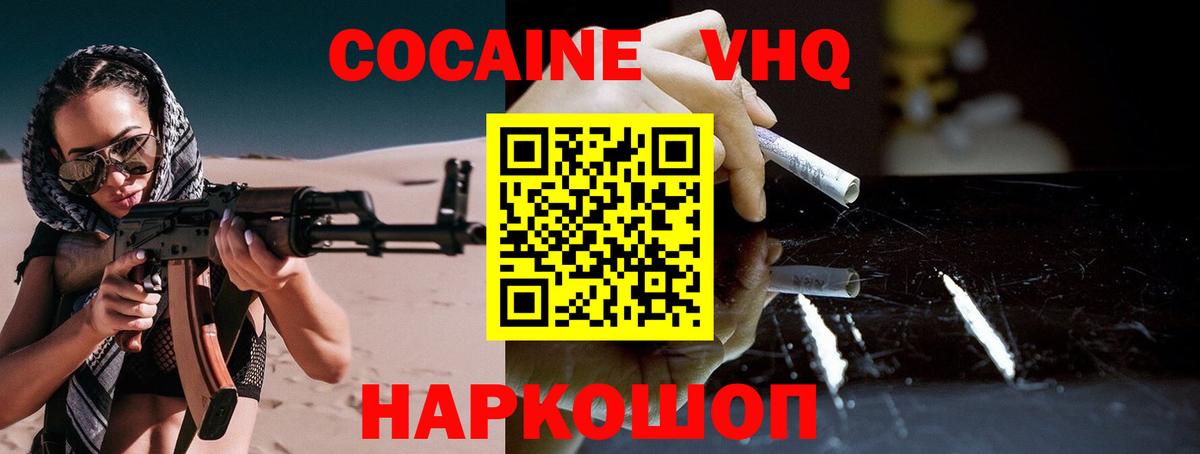 Кореновск  Cocaine Колумбийский  Вход с VPN 
