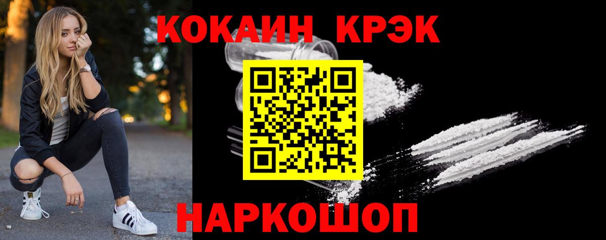COCAIN 97% Кореновск