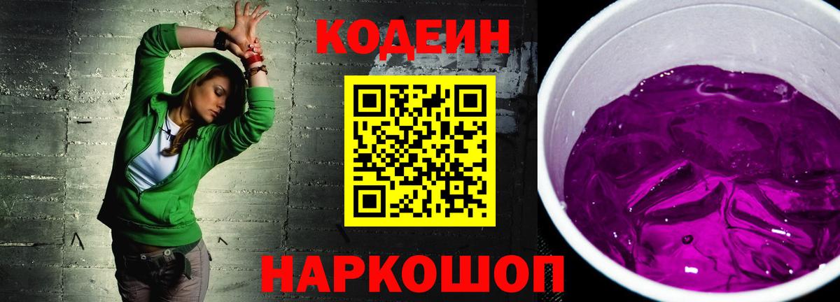 Кодеин напиток Lean (лин)  цена   Кореновск  Кодеиновый сироп Lean Purple Drank  Вход с VPN 