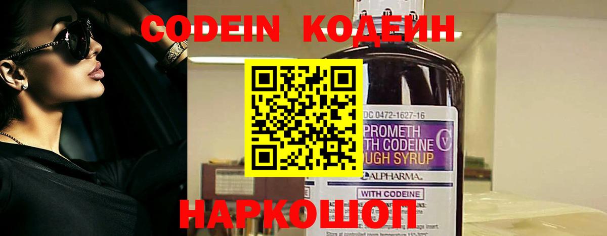 Кодеин Purple Drank Кореновск