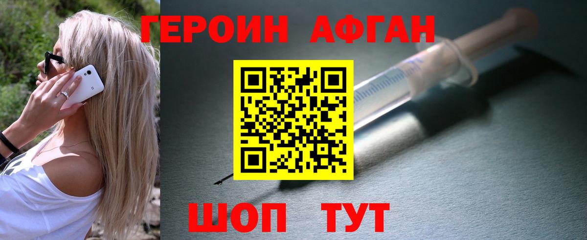 Героин Heroin Кореновск