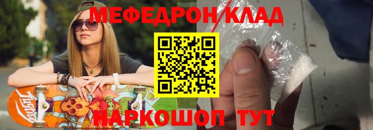 Меф кристаллы  Вход с VPN  МЕФ  Кореновск  МЯУ-МЯУ мука  МЕФ 