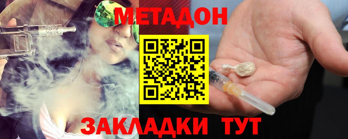 МЕТАДОН кристалл Кореновск